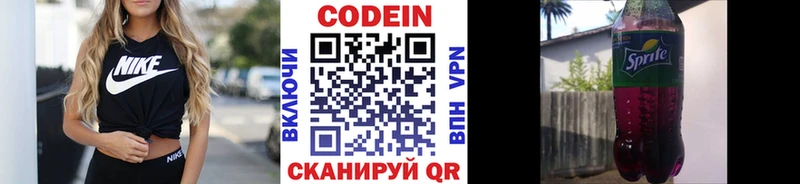 Codein Purple Drank  Валдай 